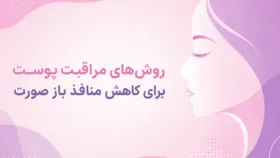 نمای نزدیک از پوست صورت با منافذ باز و شفاف برای نمایش روش‌های مراقبت و بهبود ظاهر پوست