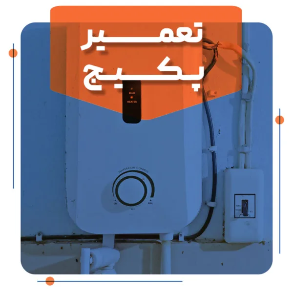 سرویس دوره ای پکیج راهی برای کاهش هزینه تعمیرات 1