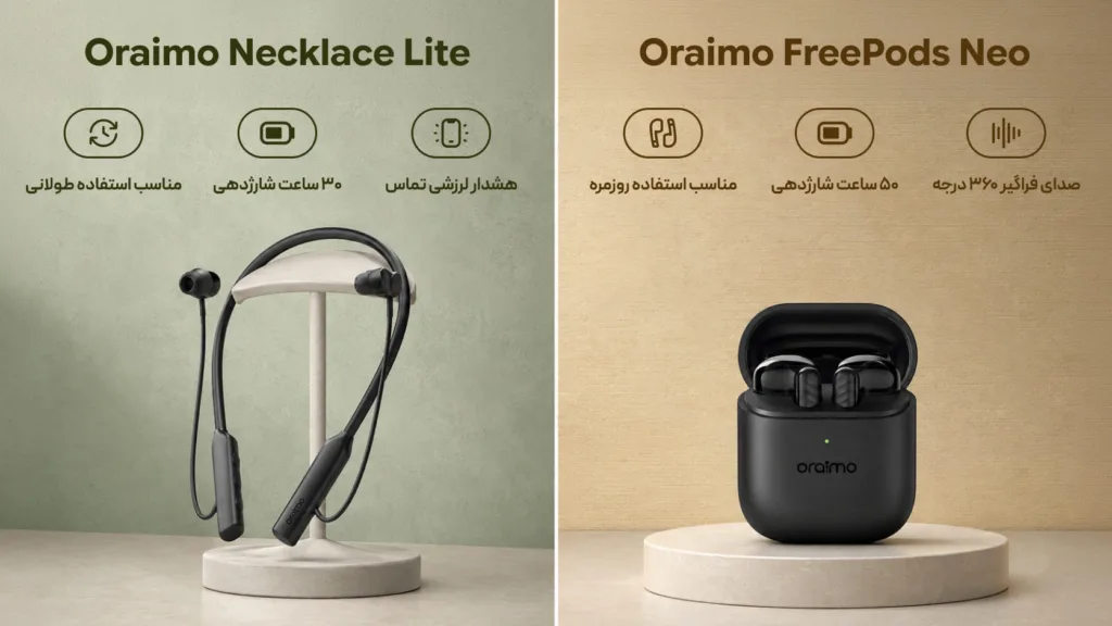 مقایسه هندزفری Oraimo Necklace Lite Oeb 311 و Oraimo Freepods Neo Otw 330S در یک نگاه