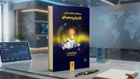 طرح گرافیکی مفهومی از ابزارهای بازاریابی دیجیتال، سئو و رشد کسب‌وکار آنلاین برای معرفی کتاب چهل تکنیک موثر در مارکتینگ