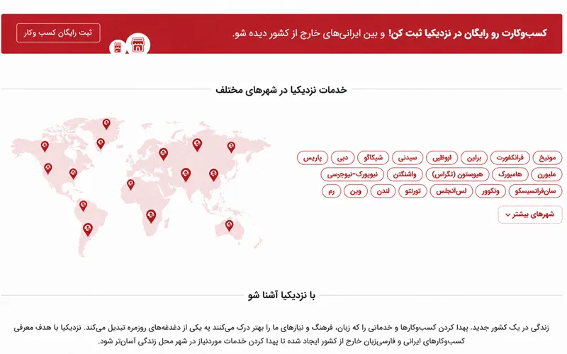 نزدیکیا مرجع تخصصی کسب و کارهای ایرانی خارج از کشور