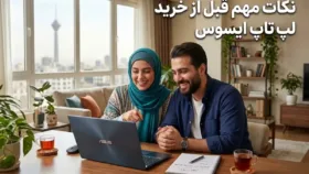 لپ‌تاپ ایسوس باز روی میز کنار مشخصات فنی و راهنمای خرید لپ‌تاپ ایسوس باز روی میز کنار مشخصات فنی و راهنمای خرید