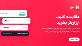 مقایسه قیمت گوشی و کالای دیجیتال از فروشگاه‌های مختلف در پلتفرم هورا مقایسه قیمت گوشی و کالای دیجیتال از فروشگاه‌های مختلف در پلتفرم هورا