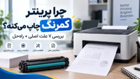 تصویر یک برگه چاپ شده با کیفیت پایین و کمرنگ در کنار پرینتری که در حال بررسی فنی است