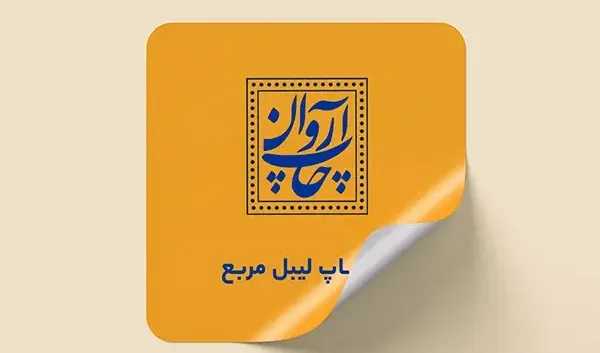 چگونه کیفیت لیبل مقاوم را بررسی کنیم