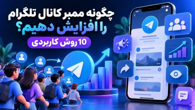 تصویر موبایل با کانال تلگرام، نمودار رشد اعضا و آیکون‌های تبلیغات و شبکه‌های اجتماعی تصویر موبایل با کانال تلگرام، نمودار رشد اعضا و آیکون‌های تبلیغات و شبکه‌ها