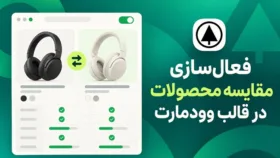 نمایی از مقایسه چند محصول با قیمت و مشخصات در جدول قالب وودمارت نمایی از مقایسه چند محصول با قیمت و مشخصات در جدول قالب وودمارت