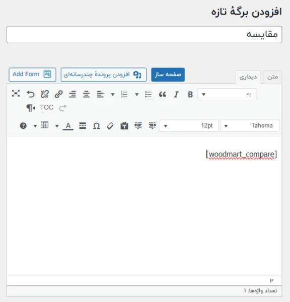 آموزش فعال سازی مقایسه محصولات در وودمارت به همراه تنظیمات 1 1