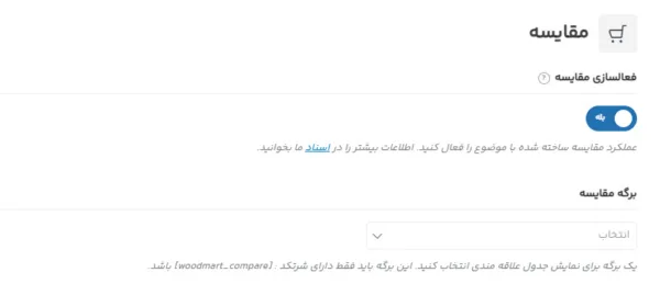 آموزش فعال سازی مقایسه محصولات در وودمارت به همراه تنظیمات 1