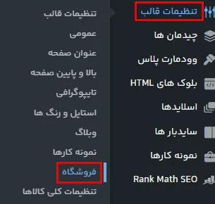 آموزش فعال سازی مقایسه محصولات در وودمارت به همراه تنظیمات 2