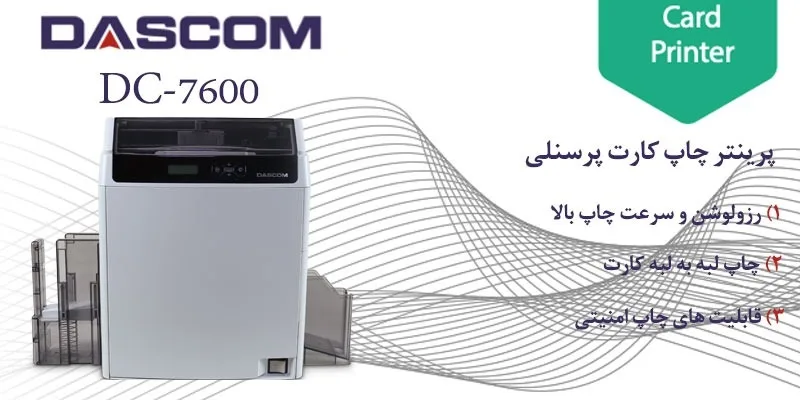اهمیت انتخاب پرینتر کارت مناسب برای چاپ کارت پرسنلی