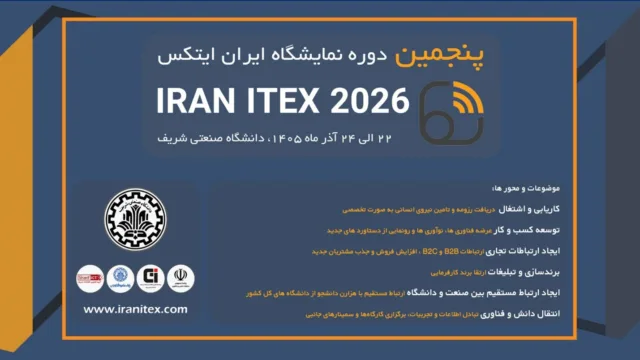 نمایی از نمایشگاه فناوری و هوش مصنوعی ایران ایتکس در دانشگاه صنعتی شریف نمایی از نمایشگاه فناوری و هوش مصنوعی ایران ایتکس در دانشگاه صنعتی شریف