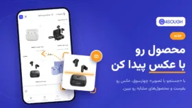 کاربری در حال جست‌وجوی تصویری محصول مشابه با گوشی هوشمند در چهارسوق افغانستان کاربری در حال جست‌وجوی تصویری محصول مشابه با گوشی هوشمند در چهارسوق افغانستان