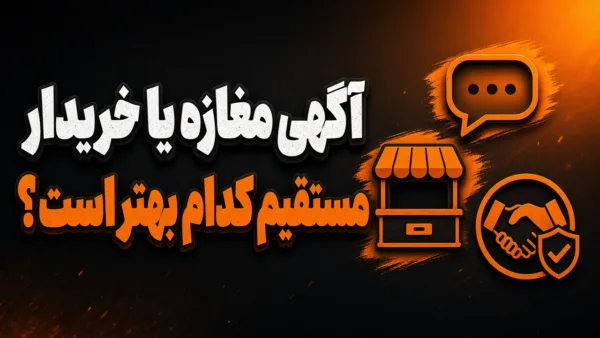 مشکلات رایج فروش آیفون در سایت های آگهی