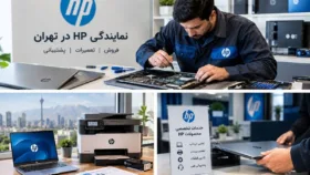تکنسین در حال بررسی لپ‌تاپ و پرینتر اچ‌پی در مرکز خدمات و تعمیرات تهران تکنسین در حال بررسی لپ‌تاپ و پرینتر اچ‌پی در مرکز خدمات و تعمیرات تهران